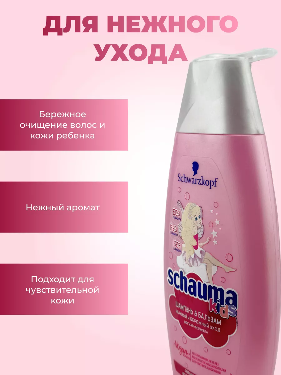 Шампунь для волос Shauma KIDS 350 мл SHAUMA 191916162 купить за 381 ₽ в  интернет-магазине Wildberries