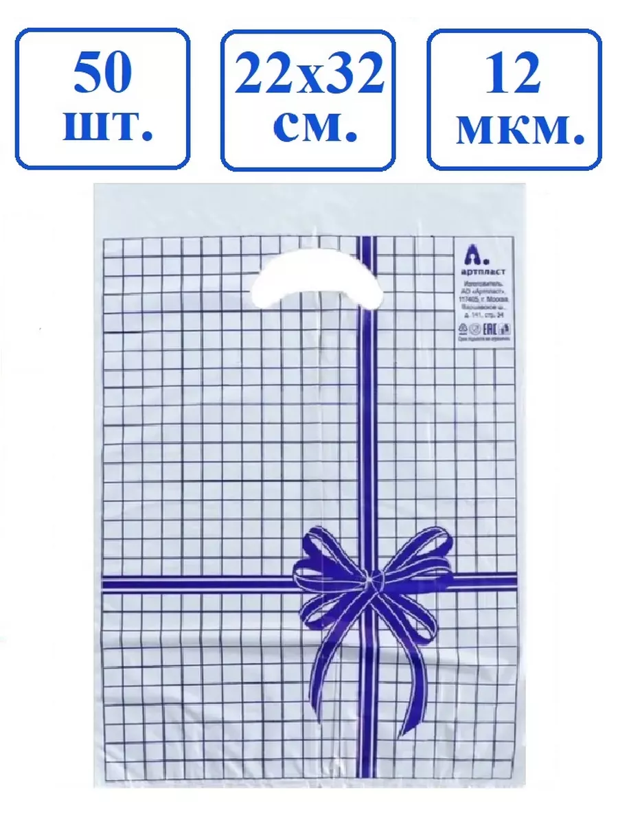Подарочные пакетики Мини, 22х32 см. (Синяя клетка) 50 шт. Артпласт  191917435 купить в интернет-магазине Wildberries