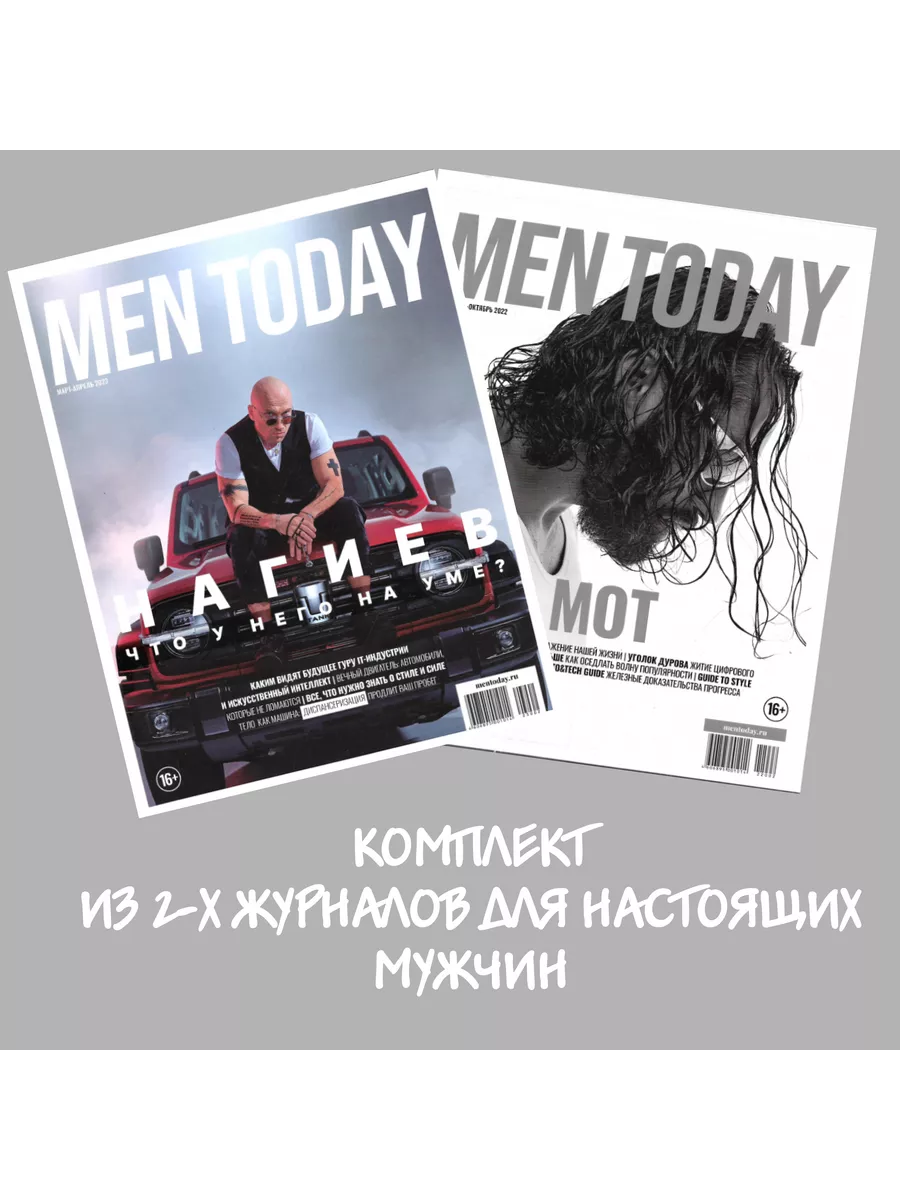 Men Today 3-4/2023, 9-10/2022. Комплект из 2-х журналов. Фэшн Пресс  191917591 купить в интернет-магазине Wildberries