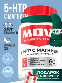 5 HTP с магнием и витаминам группы В, 60 к MOVI 191918524 купить за 315 ₽ в интернет-магазине Wildberries