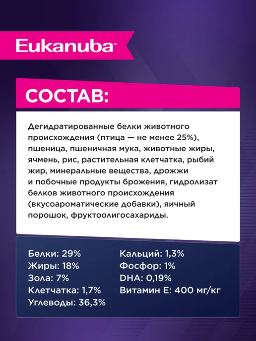 Сухой корм Eukanuba для собак, средние, щенки, 3 кг, фото 4
