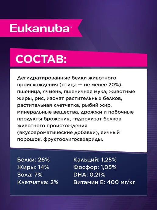 Сухой корм Eukanuba Птицей для собак, крупные, щенки, 3 кг, фото 4