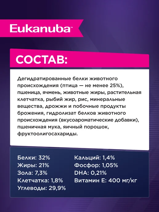 Сухой корм Eukanuba для собак, мелкие, щенки, 0,8 кг, фото 4