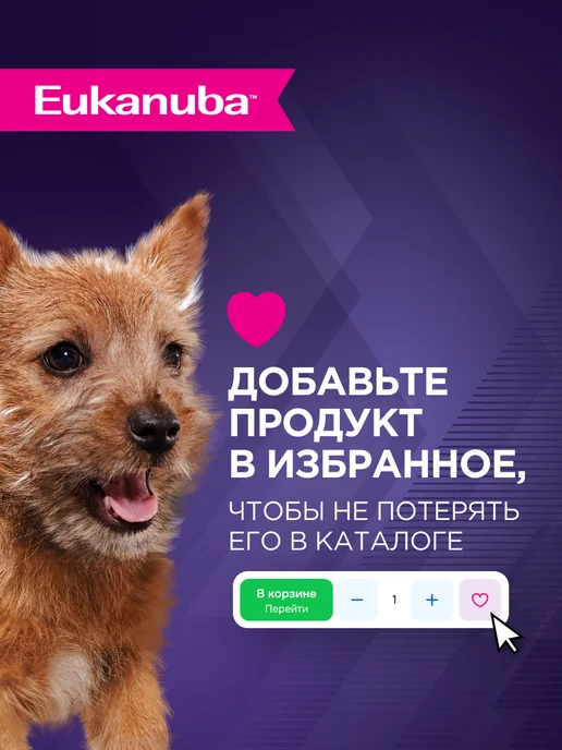 Сухой корм Eukanuba для собак, мелкие, щенки, 0,8 кг, фото 8