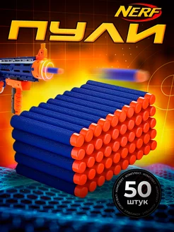 Мягкие Эва пули для бластера Нерф 50 штук NERF 191926068 купить за 306 ₽ в интернет-магазине Wildberries