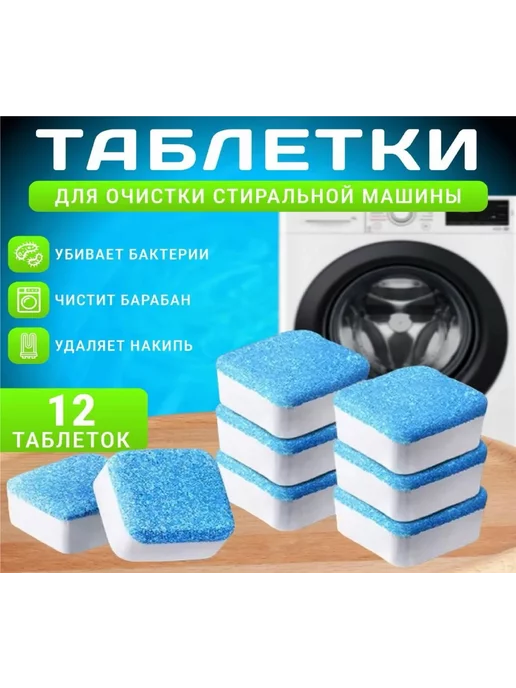 Calgon original Таблетки для чистки от грязи