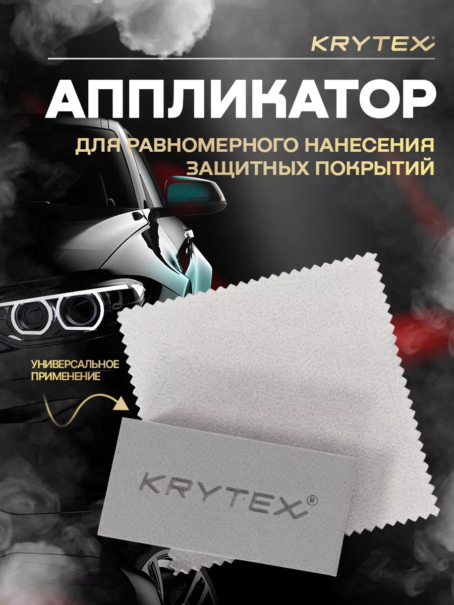 Аппликатор для нанесения защитных покрытий