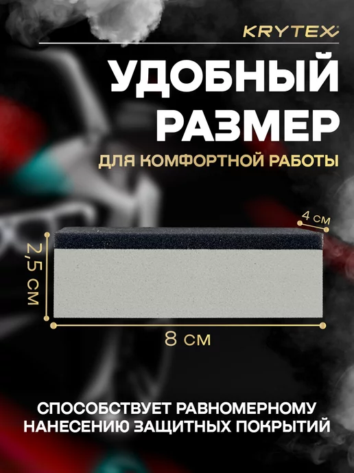 KRYTEX Аппликатор для чистки стекла и хрома, вариант, фото 2
