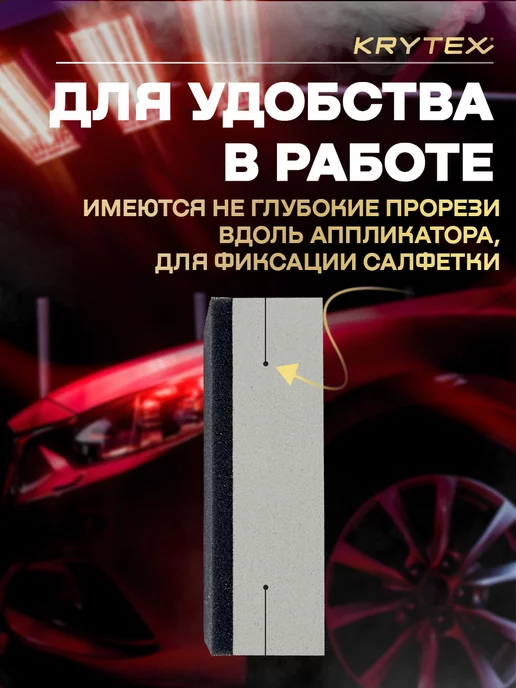 KRYTEX Аппликатор для чистки стекла и хрома, вариант, фото 3