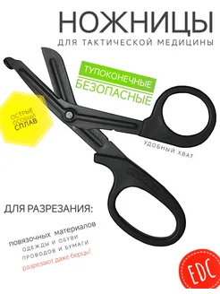 Ножницы тактические военные медицинские в подсумок аптечку Тактический 191931906 купить за 472 ₽ в интернет‑магазине Wildberries