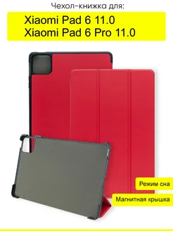 Чехол для Xiaomi Pad 6 (Pro) 11.0, серия Folder КейсБерри 191933210 купить за 408 ₽ в интернет-магазине Wildberries