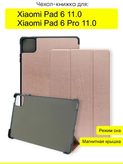 Чехол для Xiaomi Pad 6 (Pro) 11.0, серия Folder КейсБерри 191933211 купить за 572 ₽ в интернет-магазине Wildberries