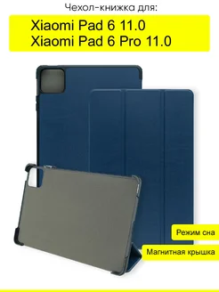 Чехол для Xiaomi Pad 6 (Pro) 11.0, серия Folder КейсБерри 191933212 купить за 662 ₽ в интернет-магазине Wildberries