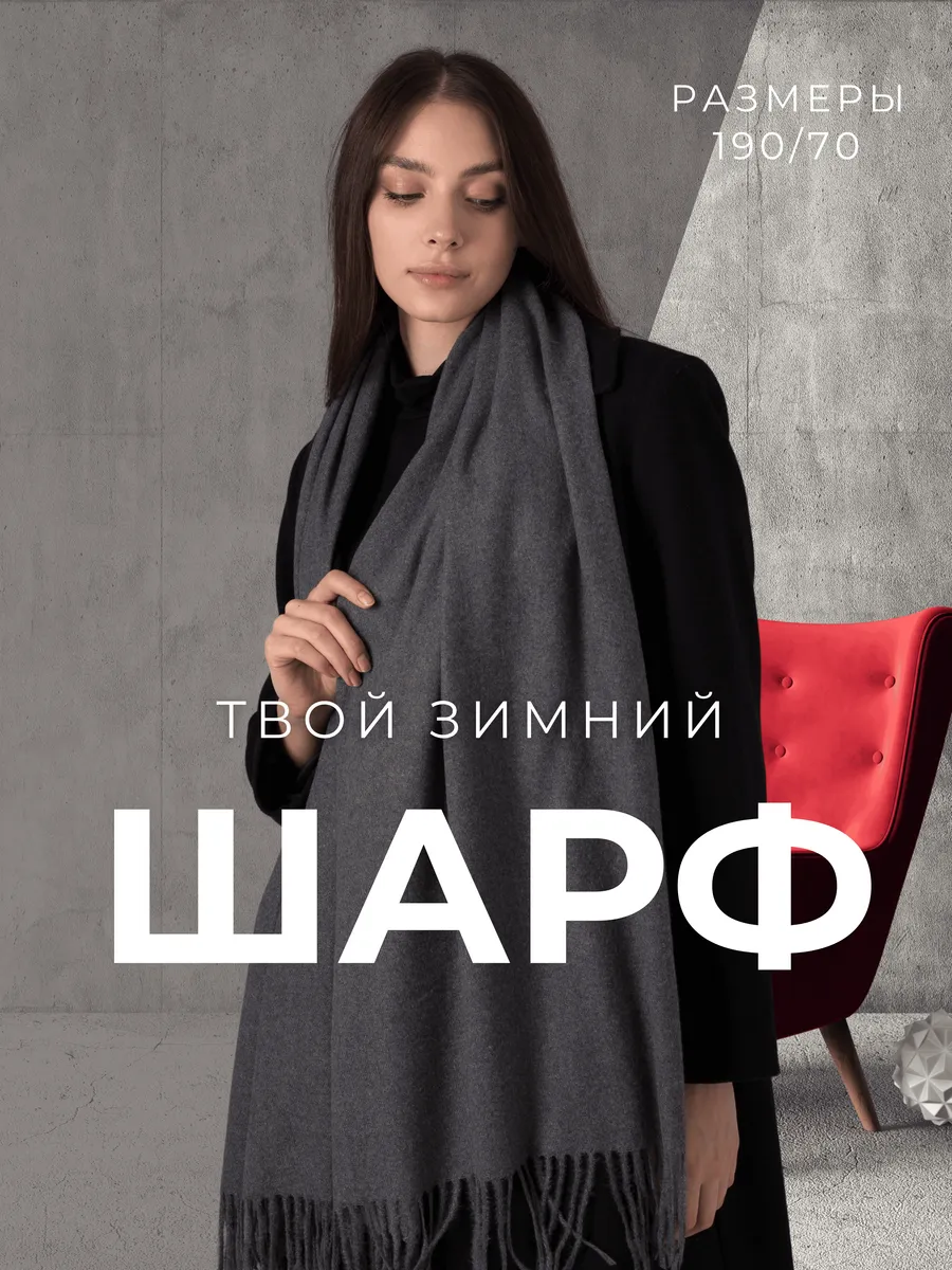 Шарф палантин теплый...