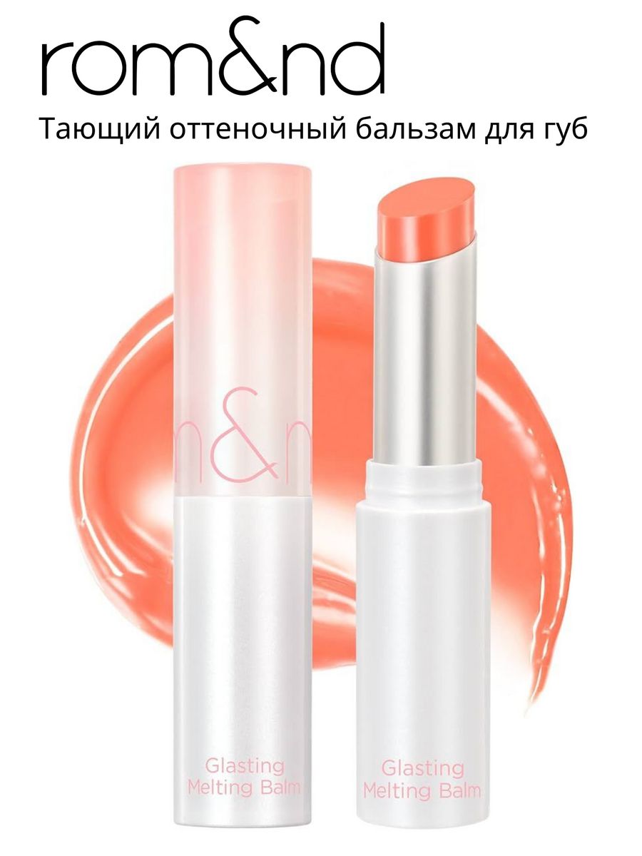 Rom nd mauve whip. ROM&ND Glasting melting Balm. ROM&ND Glasting melting Balm, 04 Hippie Berry,. ROM ND тающий бальзам. [ROM&ND] оттеночный бальзам для губ *New* Glasting melting Balm 09. Peonies свотчи.