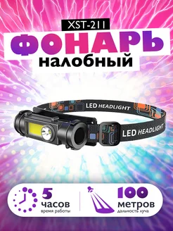 Фонарь налобный Dream Tech 191939808 купить за 207 ₽ в интернет-магазине Wildberries