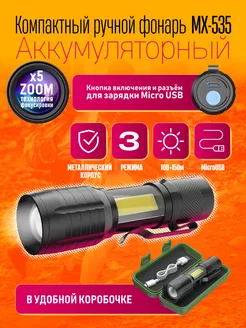 Аккумуляторный фонарь с зажимом и зарядкой от USB,зумом Dream Tech 191940209 купить за 175 ₽ в интернет-магазине Wildberries