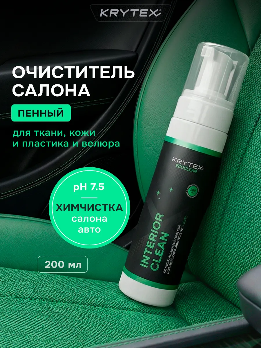 Очиститель салона автомобиля пенный