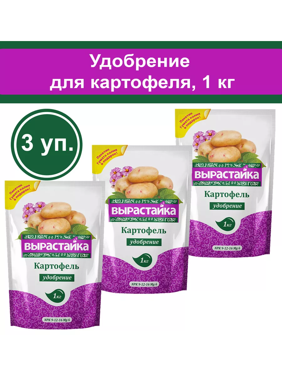 Какое удобрение внести под картошку. Удобрение для картофеля вырастайка. удобрение для картофеля 1 кг буй. подкормка картофеля.