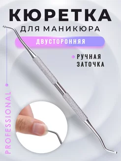 Кюретка для маникюра и педикюра LAKBERRY.RU 191940468 купить за 108 ₽ в интернет-магазине Wildberries