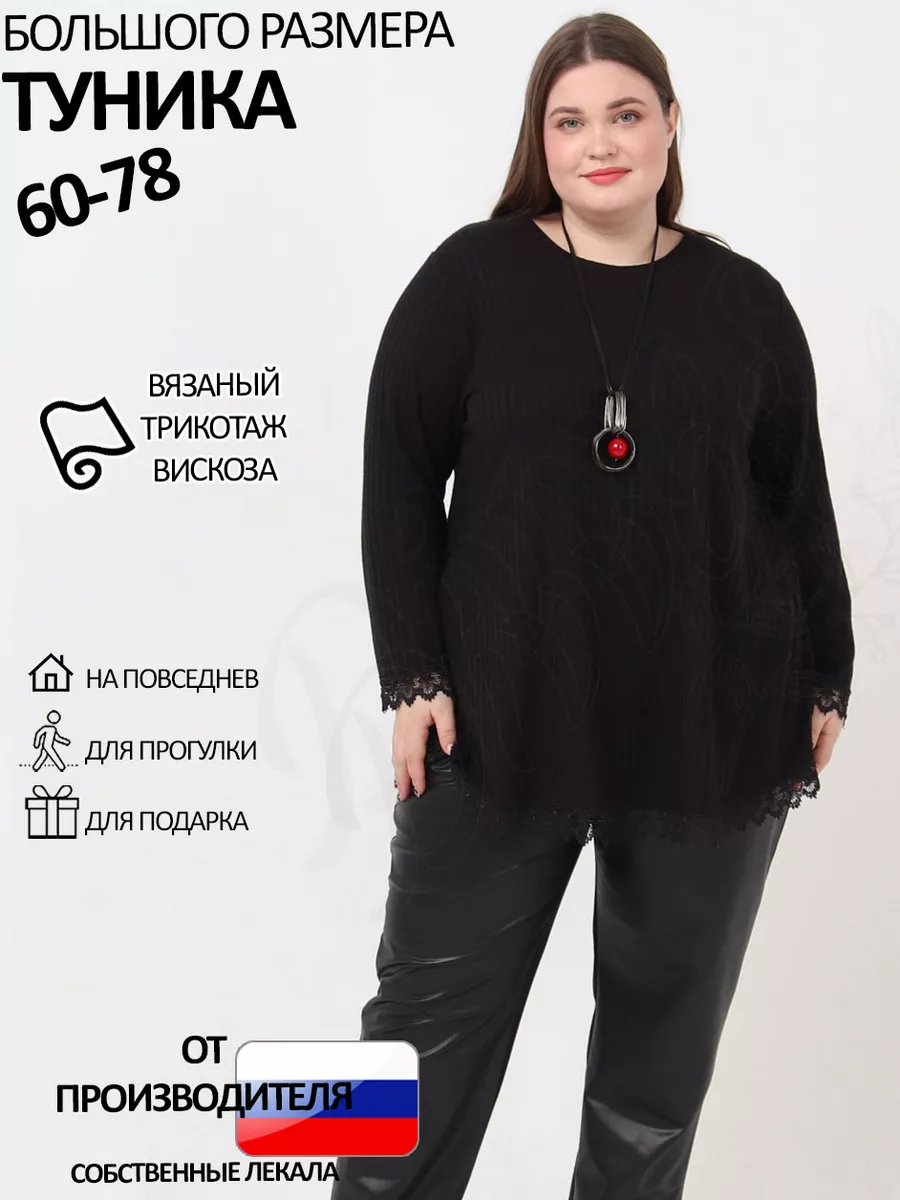Купить тунику женскую вязаную в Москве в интернет-магазине | азинский.рф