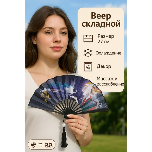 Веер складной женский, с кисточкой