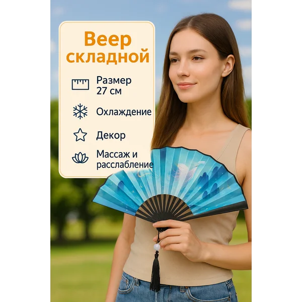 Веер складной женский, с кисточкой