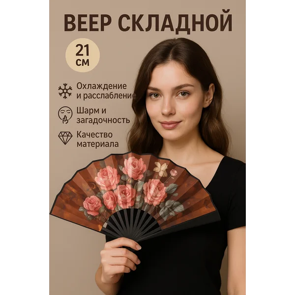 Веер складной женский