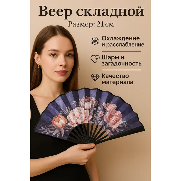 Веер складной женский