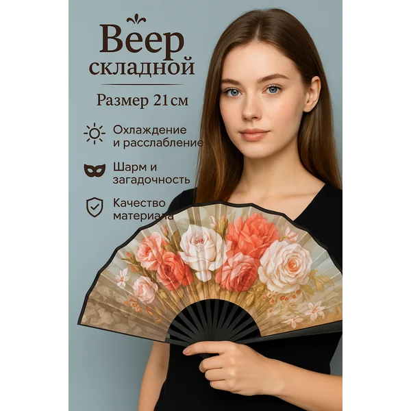 Веер складной женский