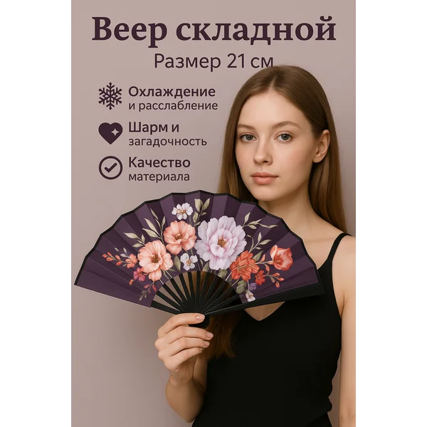 Веер складной женский