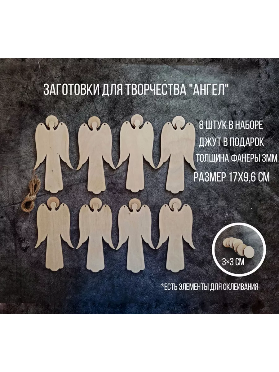 Заготовки для творчества