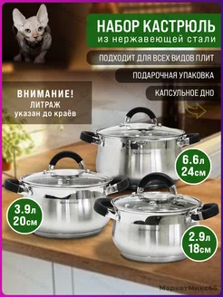 Набор кастрюль с прорезиненными ручками MarketMix66 191942433 купить за 3 290 ₽ в интернет-магазине Wildberries