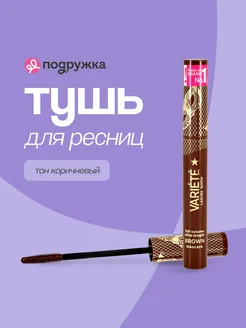 Тушь для ресниц LASHES SHOW тон коричневый EVELINE 191945167 купить за 319 ₽ в интернет-магазине Wildberries