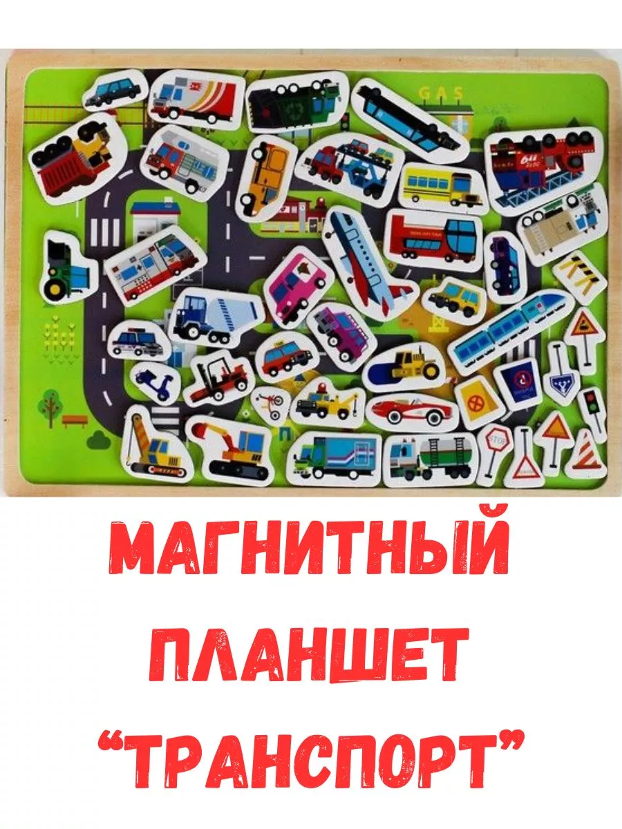 Конструктор магнитный планшет Транспорт TNM toys 191945702 купить за 935 ₽  в интернет-магазине Wildberries