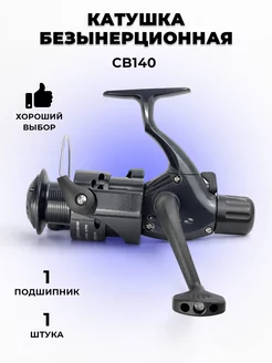 Катушка рыболовная безынерционная COBRA CB140 для спиннинга YYDS 191946689 купить за 352 ₽ в интернет-магазине Wildberries