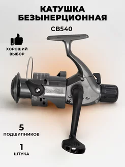 Катушка рыболовная безынерционная COBLLA CB540 для спиннинга YYDS 191946693 купить за 403 ₽ в интернет-магазине Wildberries