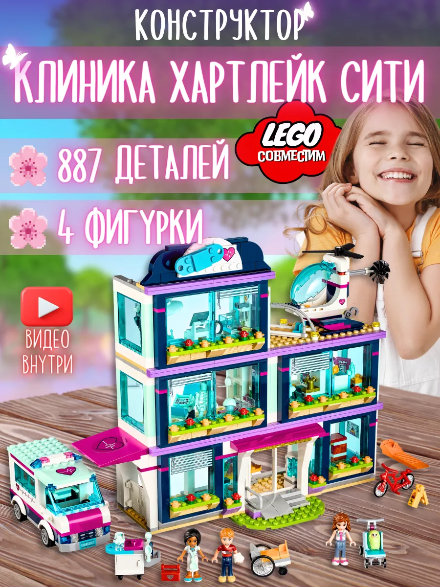 Лего для девочек, купить в Фирменном магазине LEGO