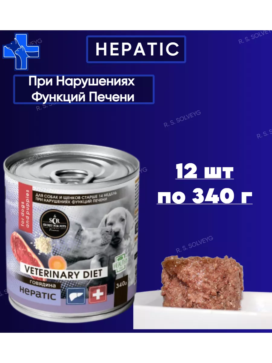 Консервы Hepatic субпродукты говяжьи 340 г х 12 шт Secret for Pets  191950266 купить за 2 865 ₽ в интернет-магазине Wildberries