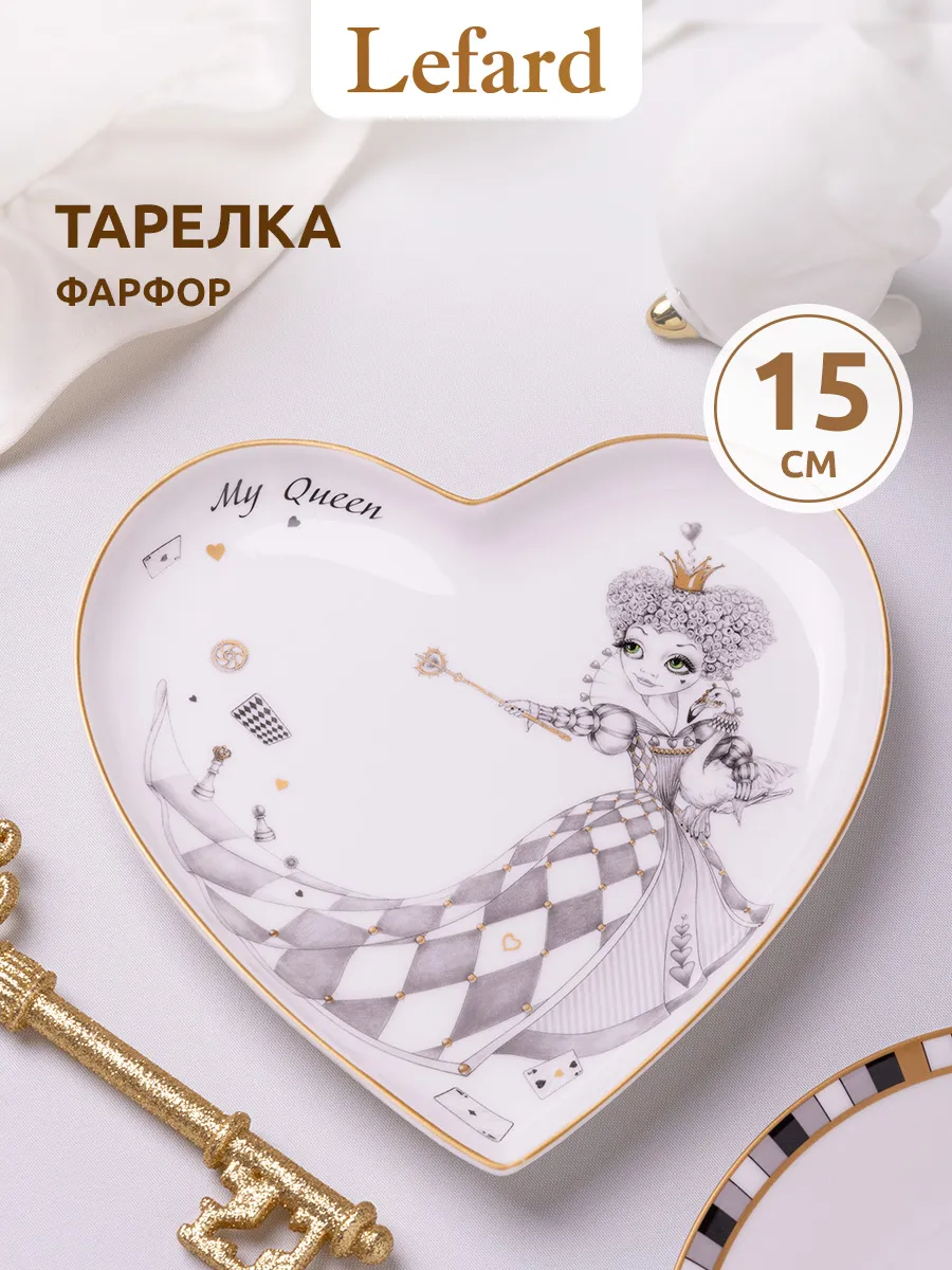 Тарелка сердце фарфоровая 15 см