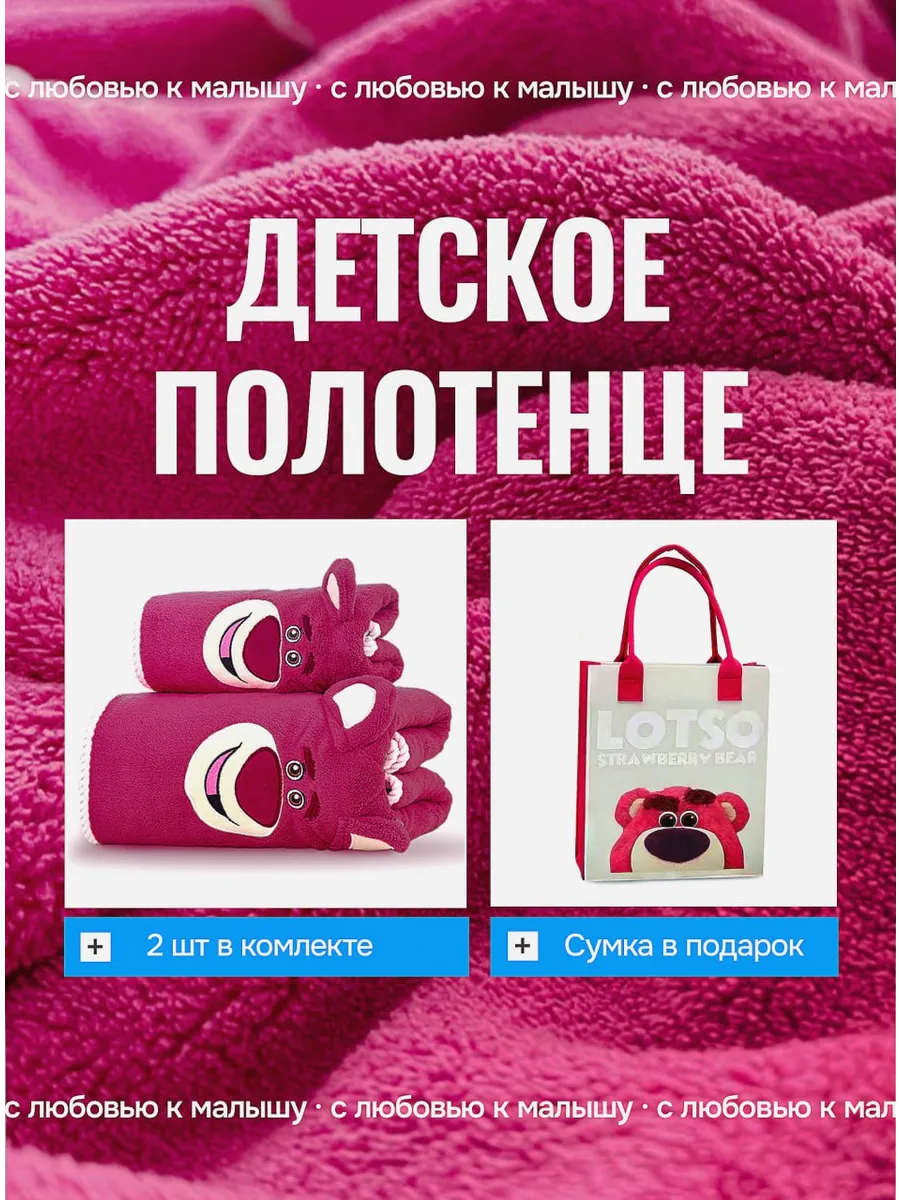 Детское полотенце для...