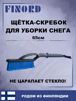 Автомобильная щетка-скребок finord 191952739 купить за 681 ₽ в интернет-магазине Wildberries