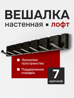 Металлическая вешалка с крючками для одежды Lukidaka 191952832 купить за 1 672 ₽ в интернет-магазине Wildberries