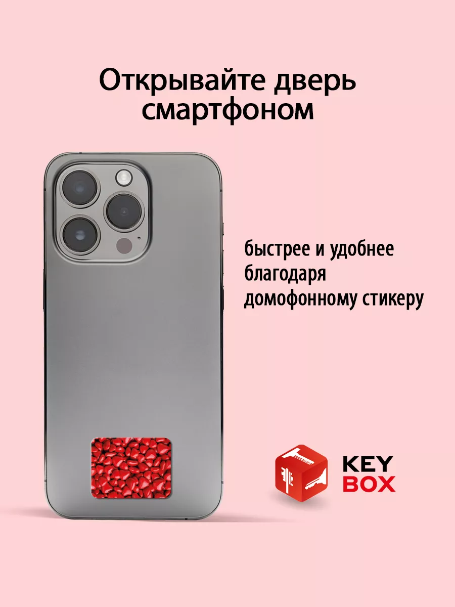 Ключ-стикер для домофона на телефон, Mifare. KeyBox 191952935 купить за 295  ₽ в интернет-магазине Wildberries