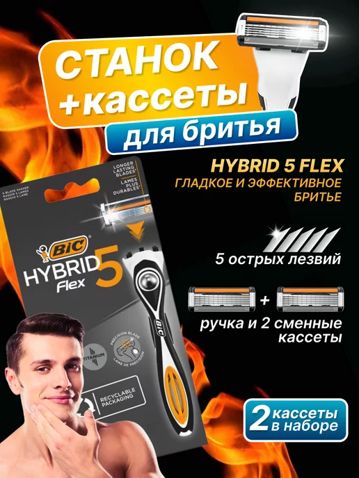 BIC Станок для бритья Flex 5 Гибрид + 2 картриджа