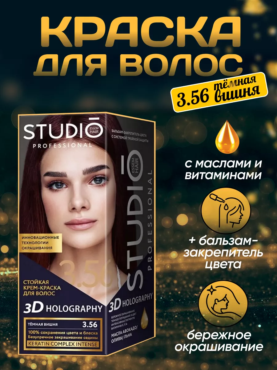 Краска для волос 3.56 Темная...
