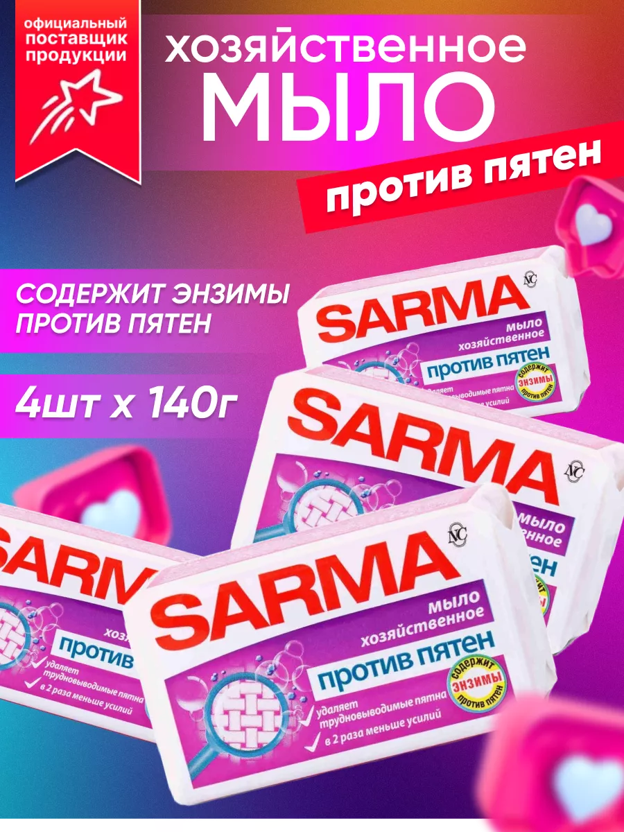Мыло хозяйственное против...