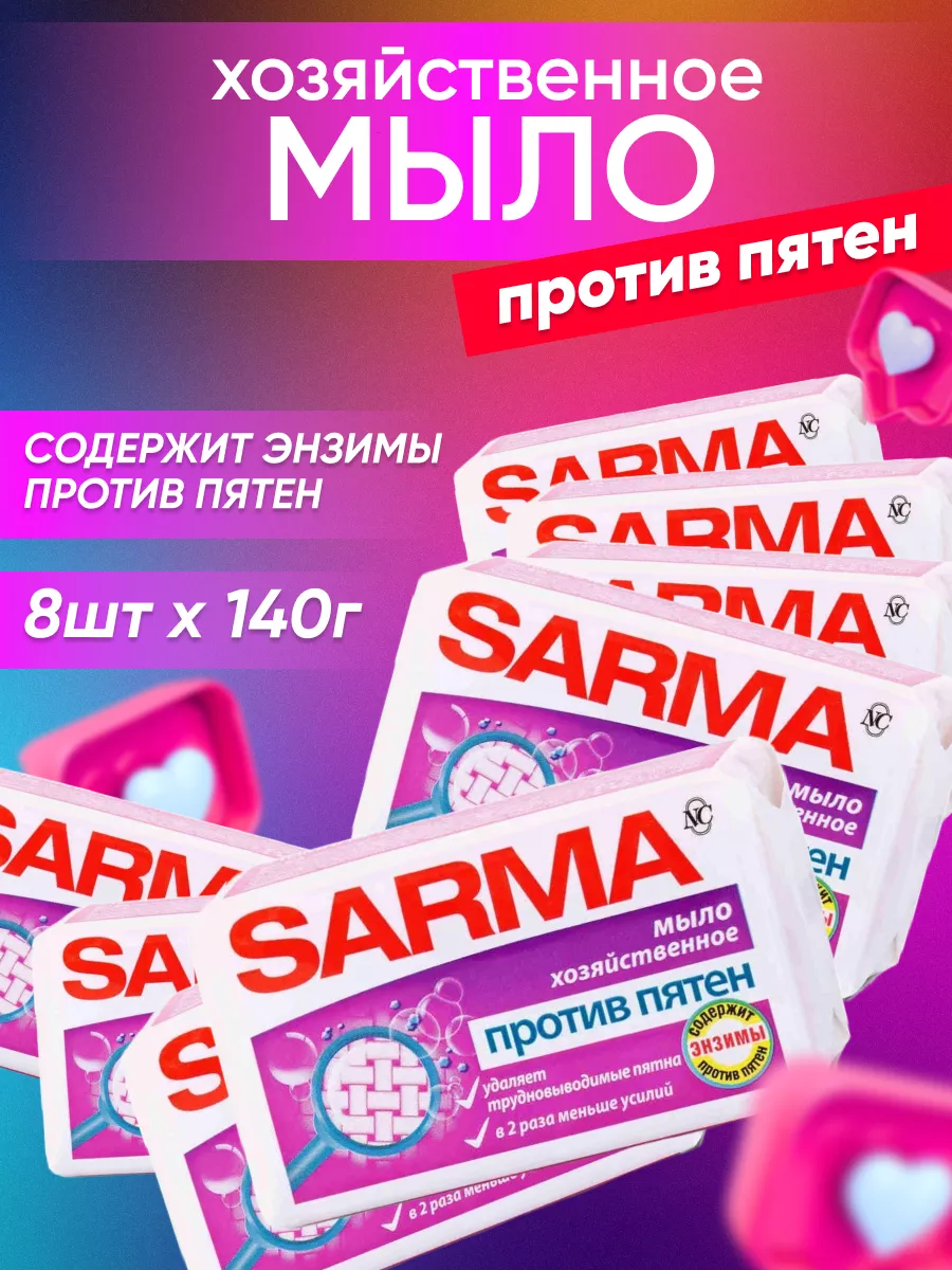 Мыло хозяйственное против...