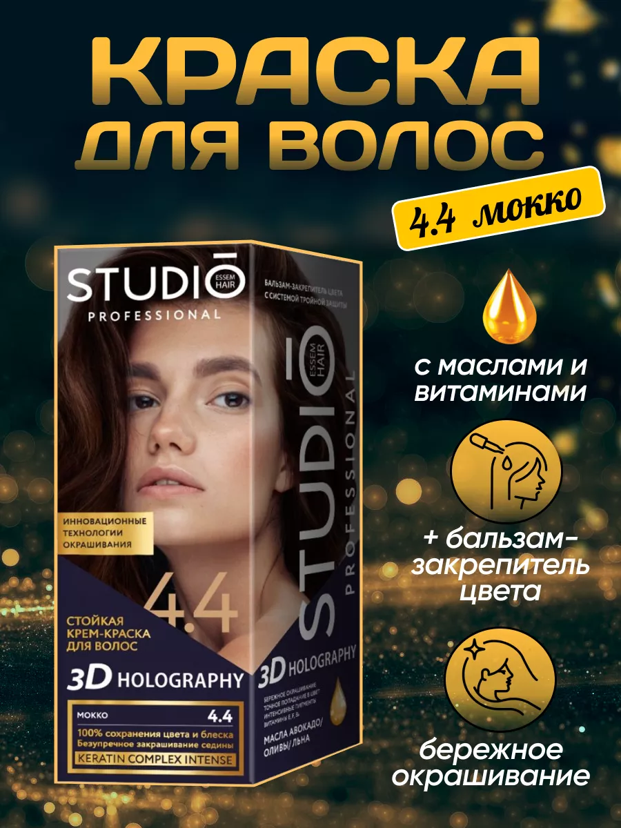 Краска для волос 4.4 Мокко