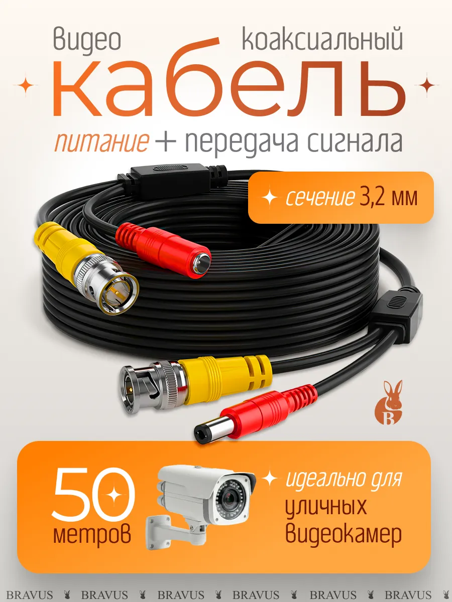 Кабель для видеонаблюдения коаксиальный 5 10 20 40 50 метров